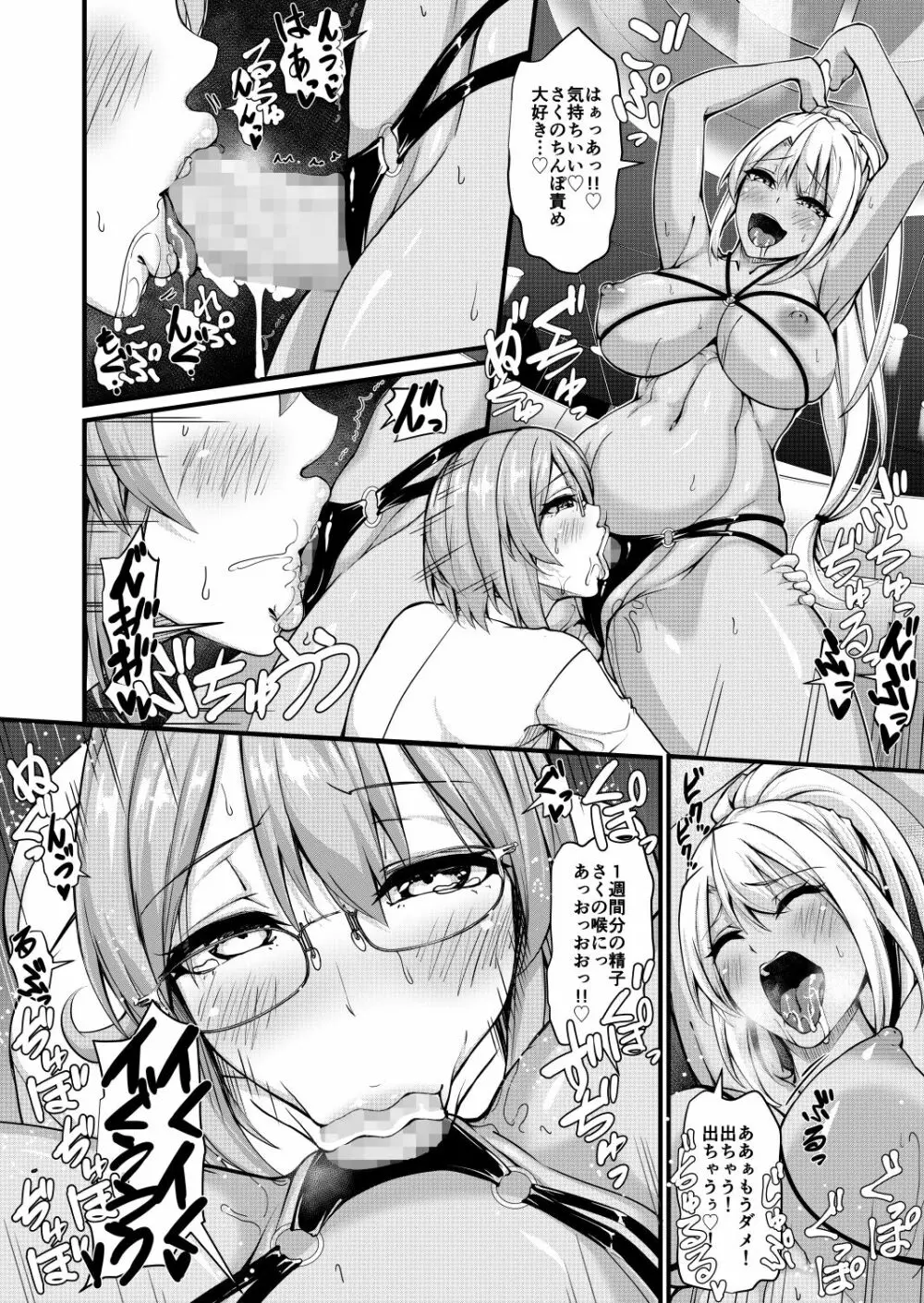 ふたなりジム職員ちゃんと真面目教師ちゃん3〜初めてのアナルセックス〜 Page.20