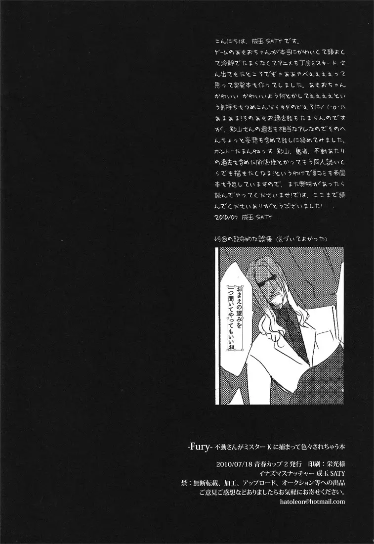 不動さんがミスターKに捕まって色々されちゃう本。 Page.16