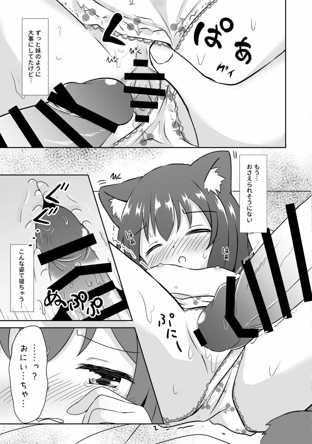 いもうとみたいなねこ Page.10