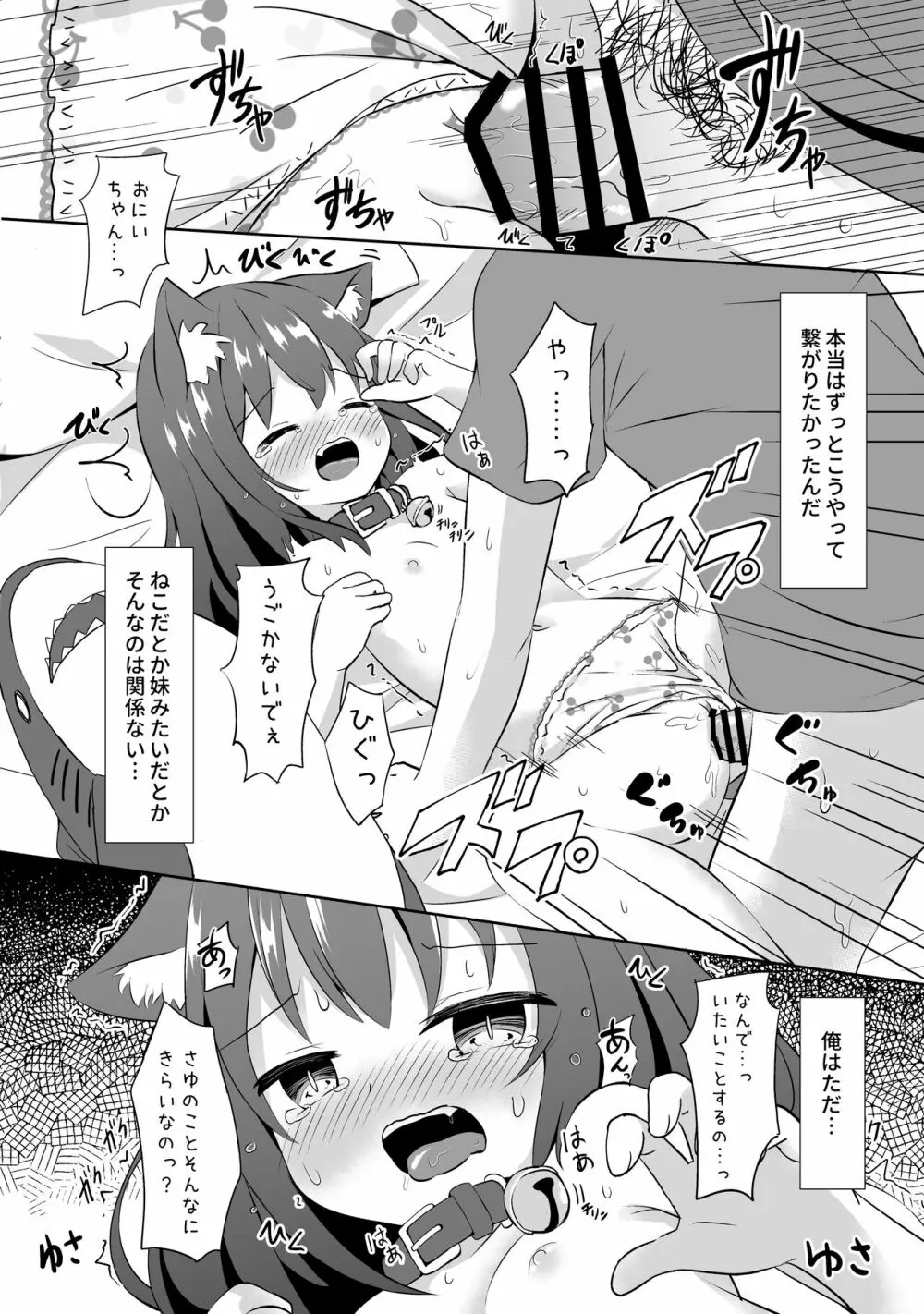 いもうとみたいなねこ Page.13