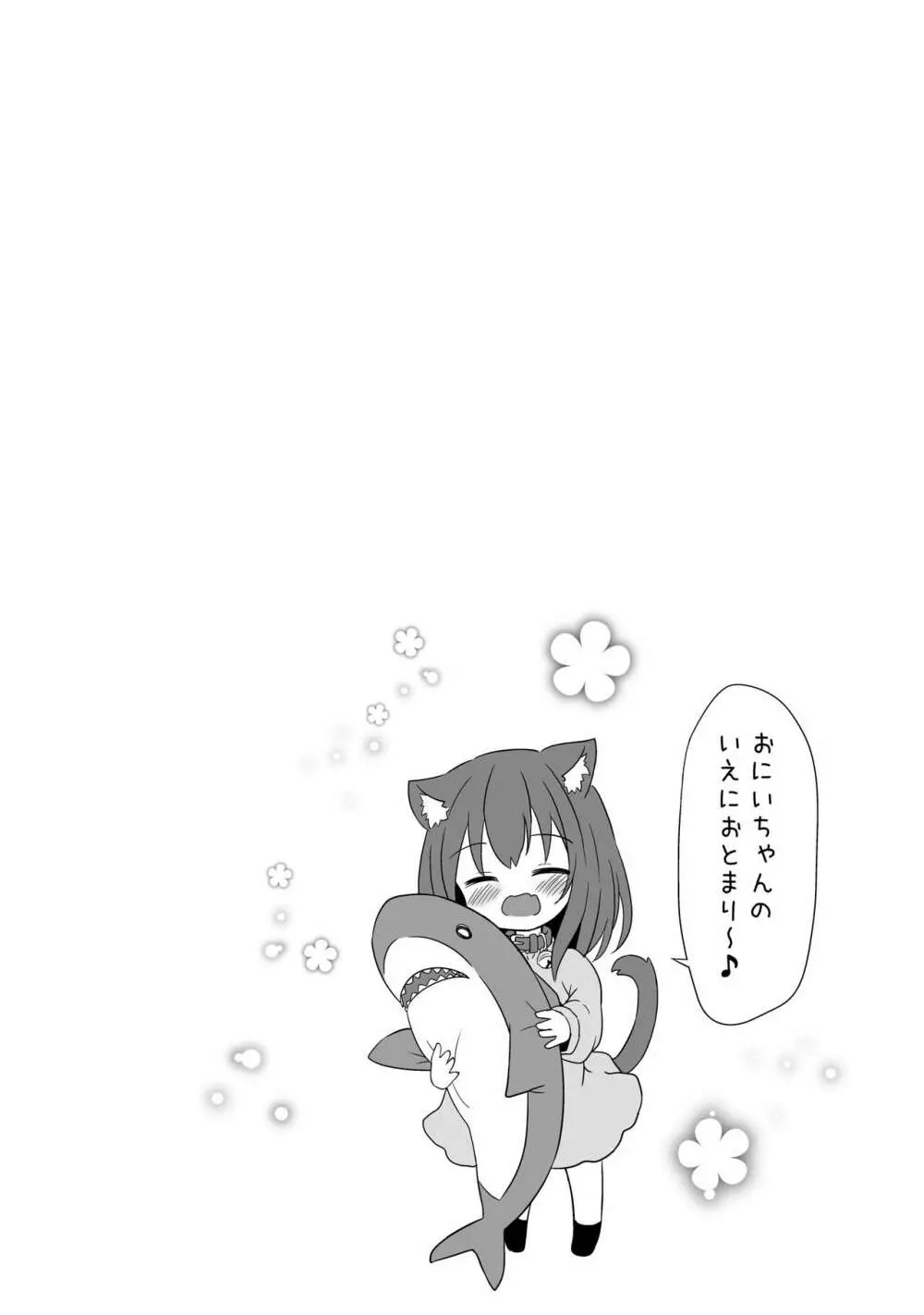 いもうとみたいなねこ Page.3