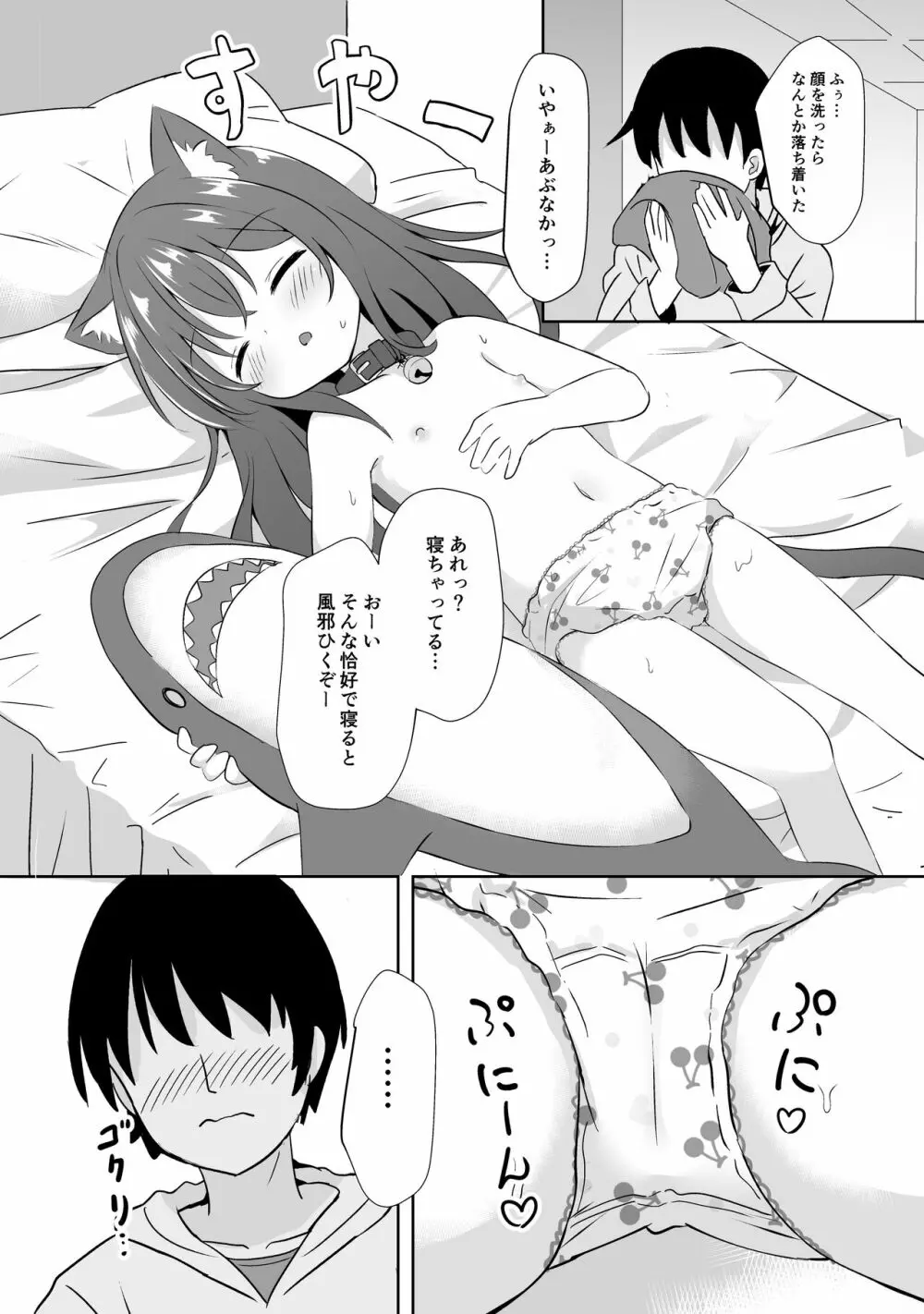 いもうとみたいなねこ Page.7