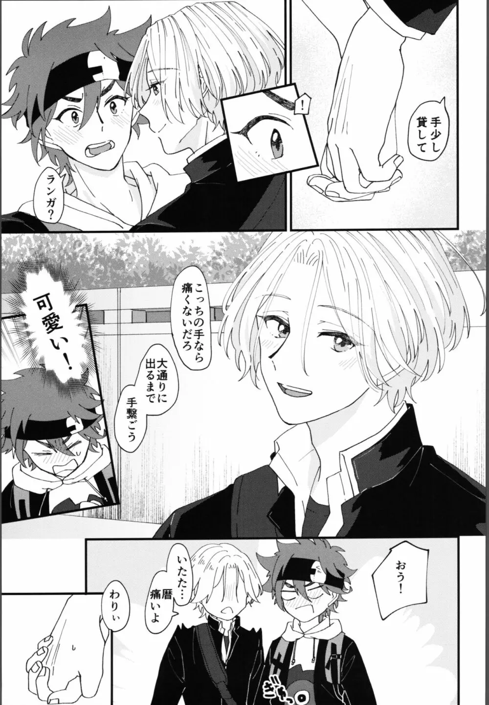 俺にまかせて！ Page.6