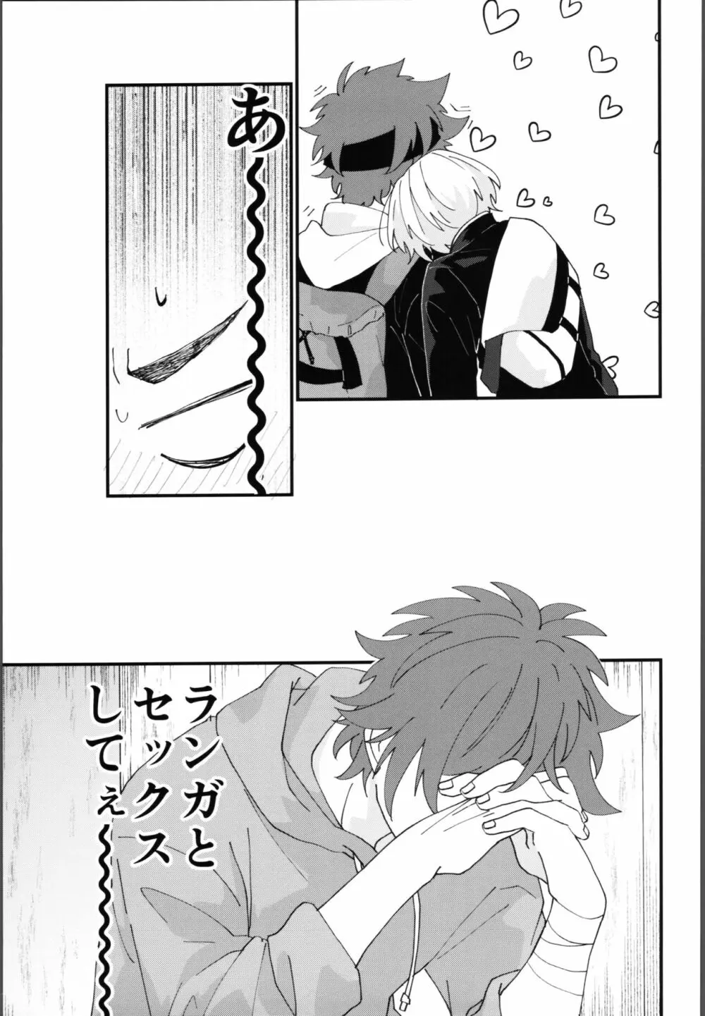 俺にまかせて！ Page.8