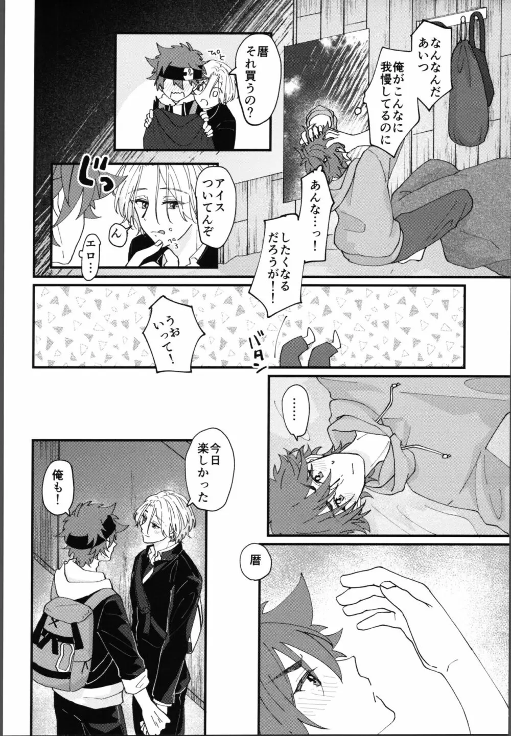 俺にまかせて！ Page.9