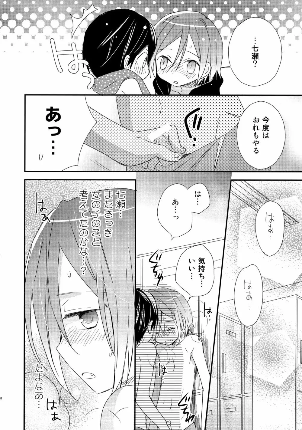 思春期注意報 Page.17