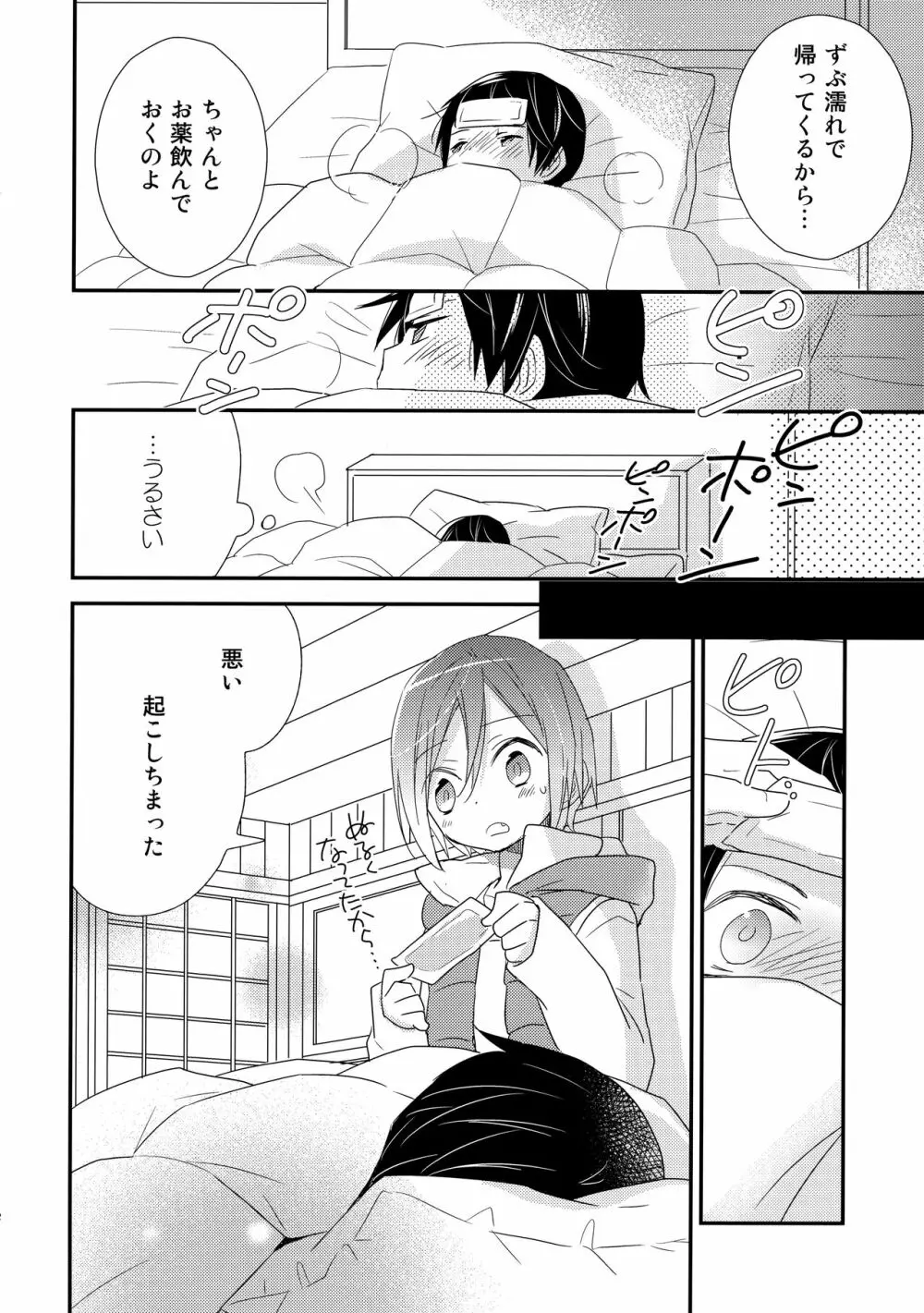 思春期注意報 Page.31