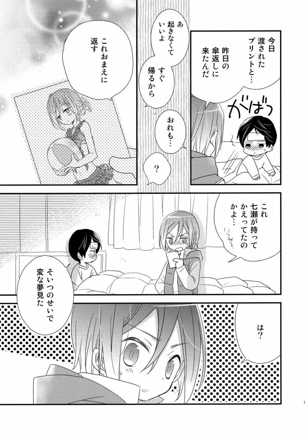 思春期注意報 Page.32