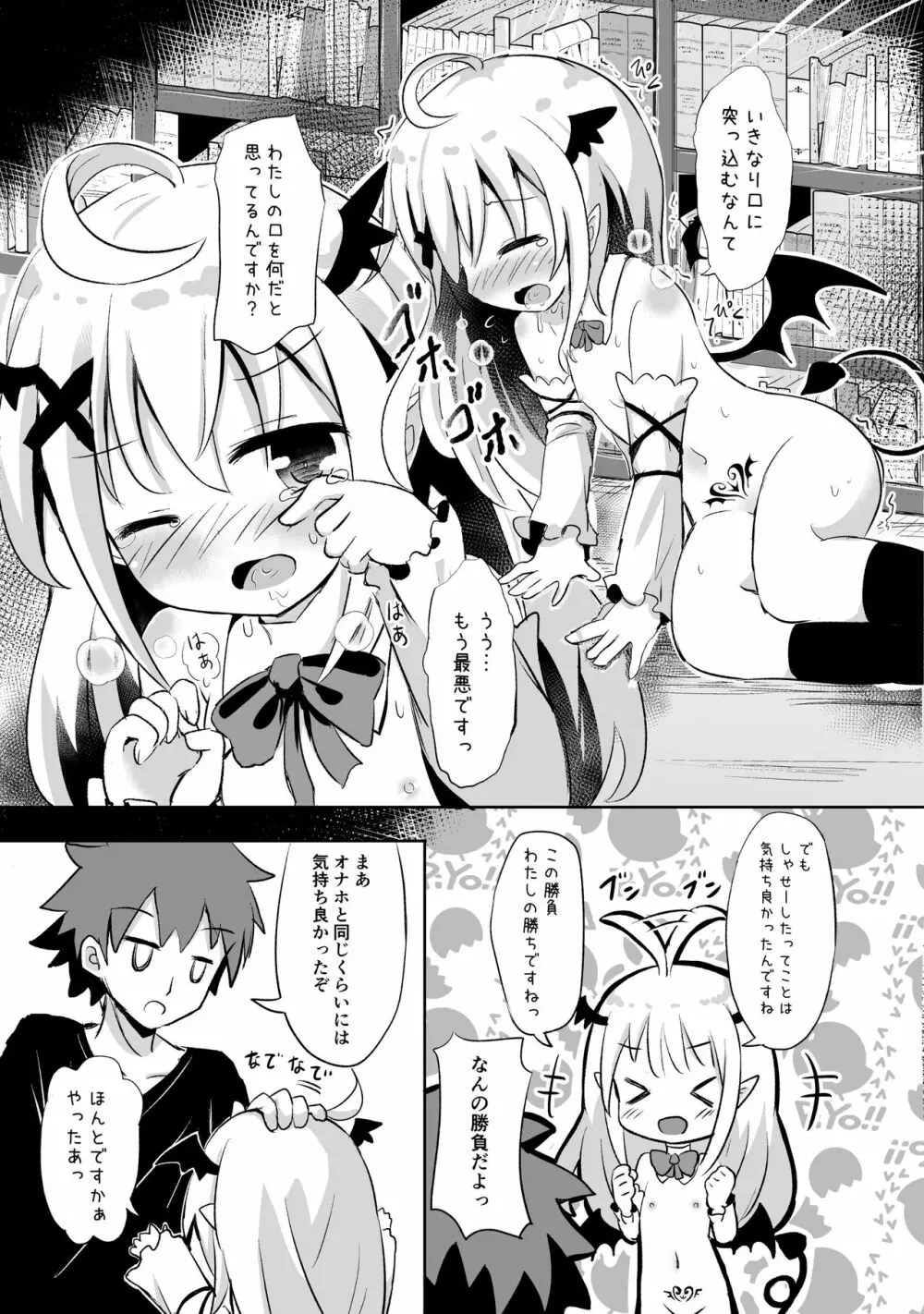 サキュバスちゃん召喚してみました Page.10