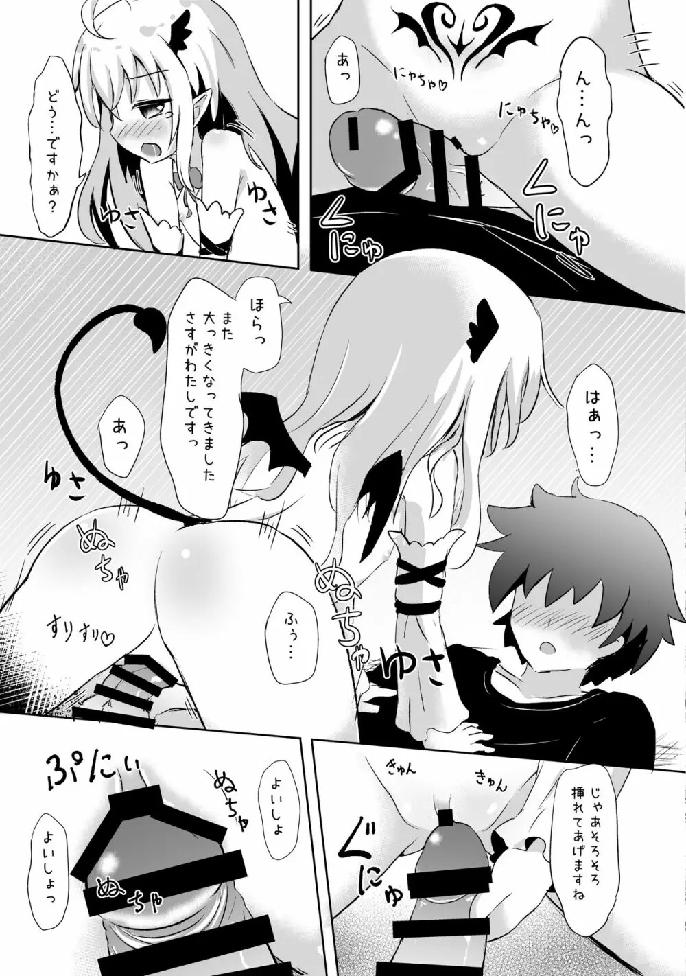 サキュバスちゃん召喚してみました Page.12