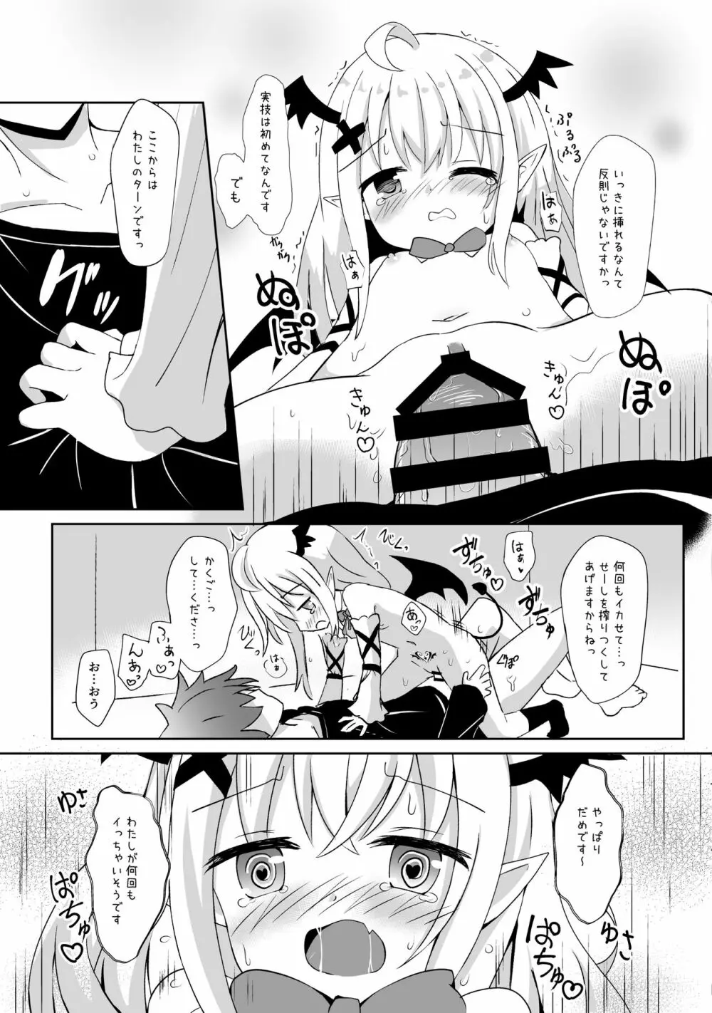 サキュバスちゃん召喚してみました Page.14