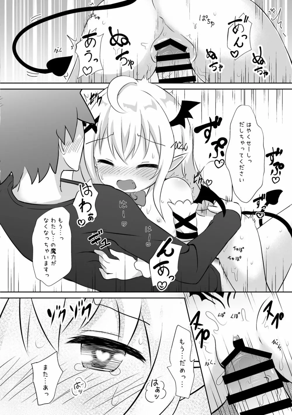 サキュバスちゃん召喚してみました Page.15