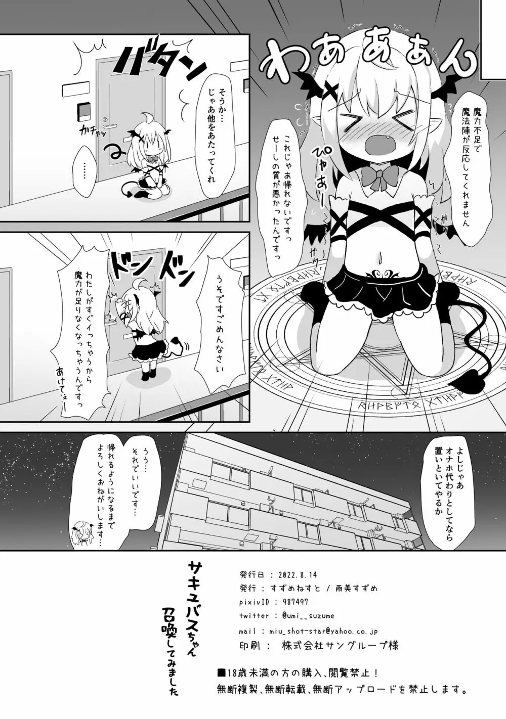 サキュバスちゃん召喚してみました Page.17