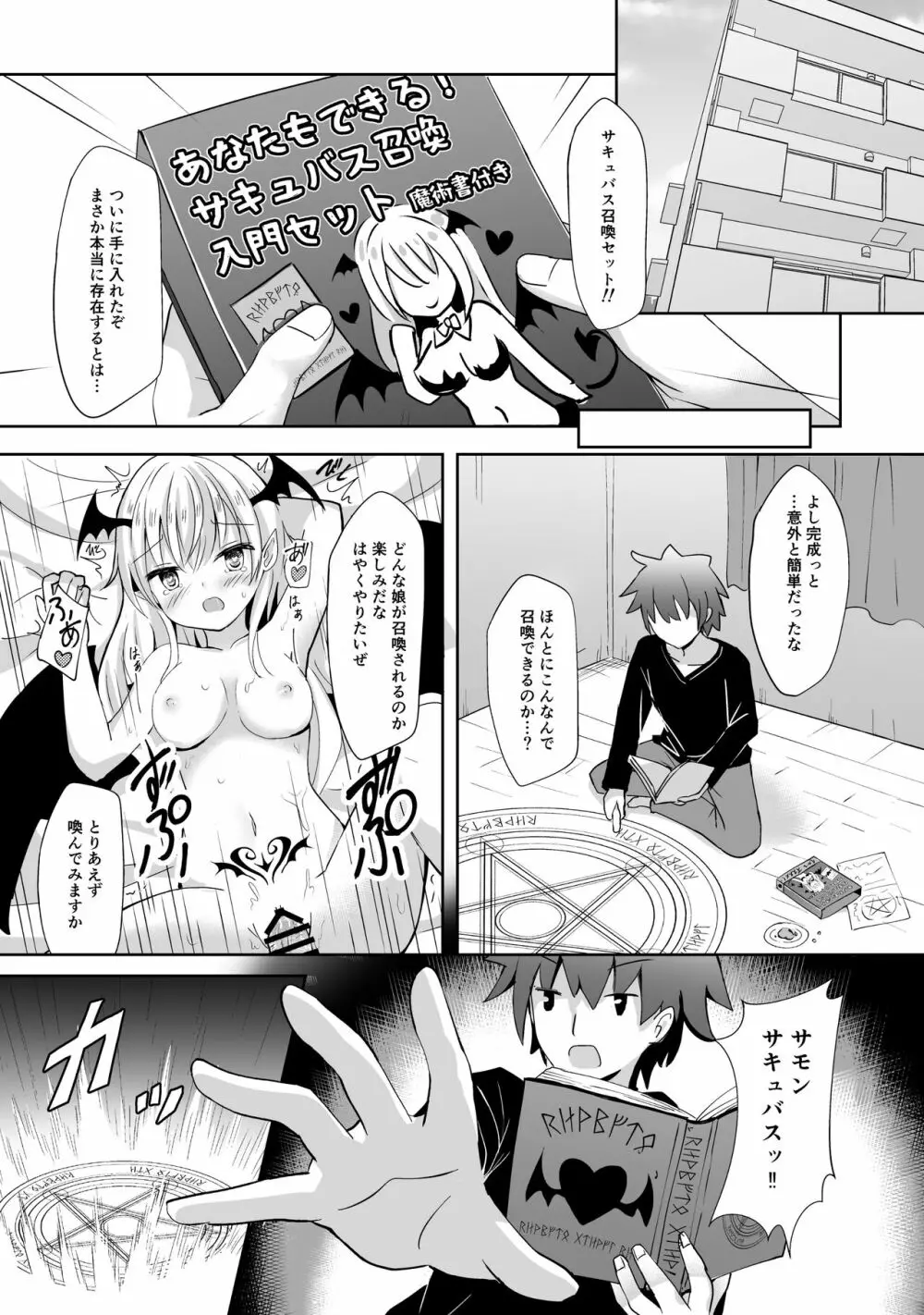 サキュバスちゃん召喚してみました Page.4