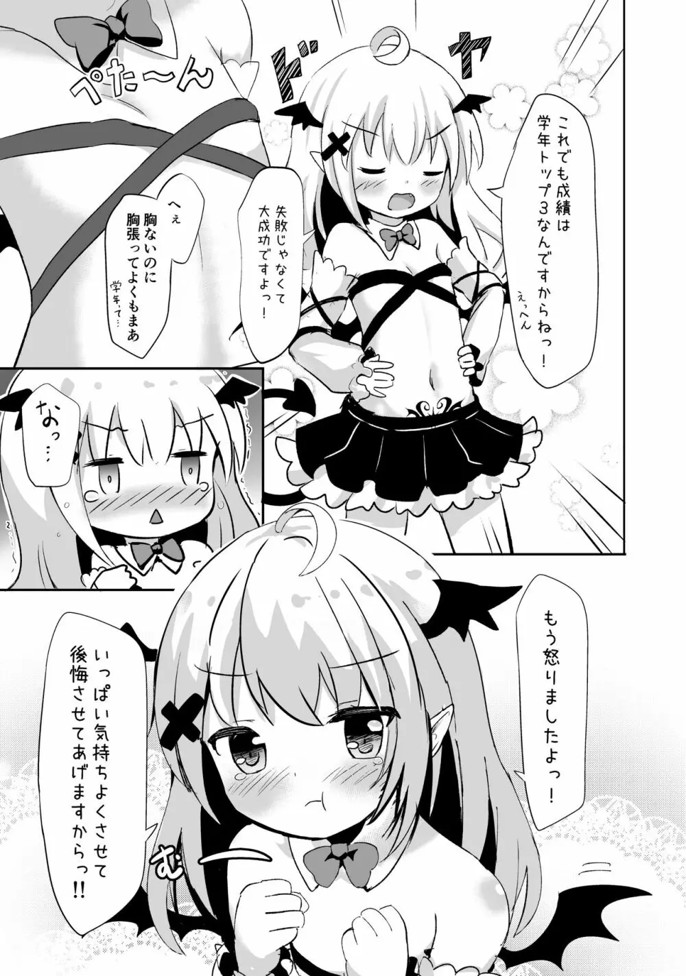 サキュバスちゃん召喚してみました Page.6