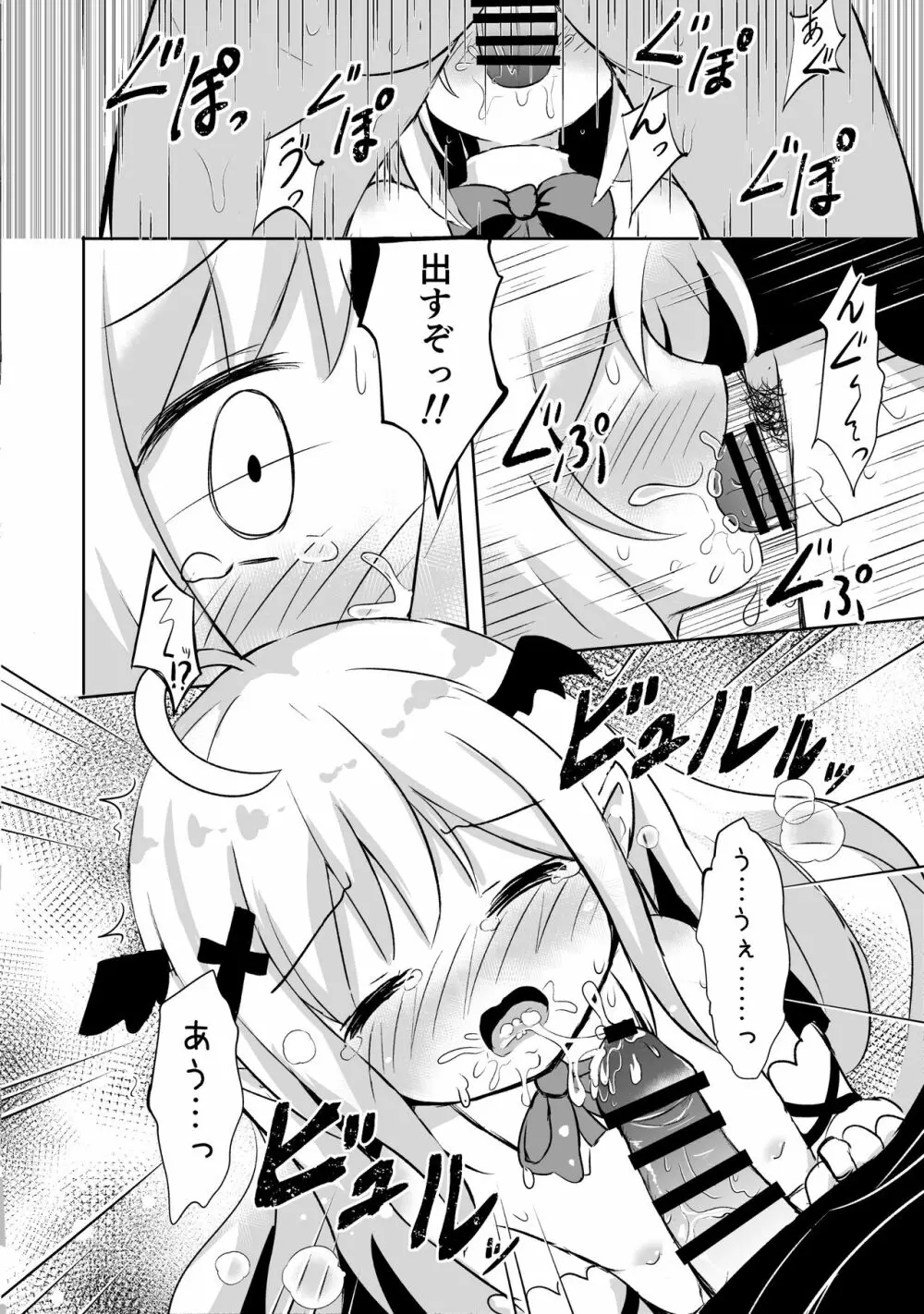 サキュバスちゃん召喚してみました Page.9