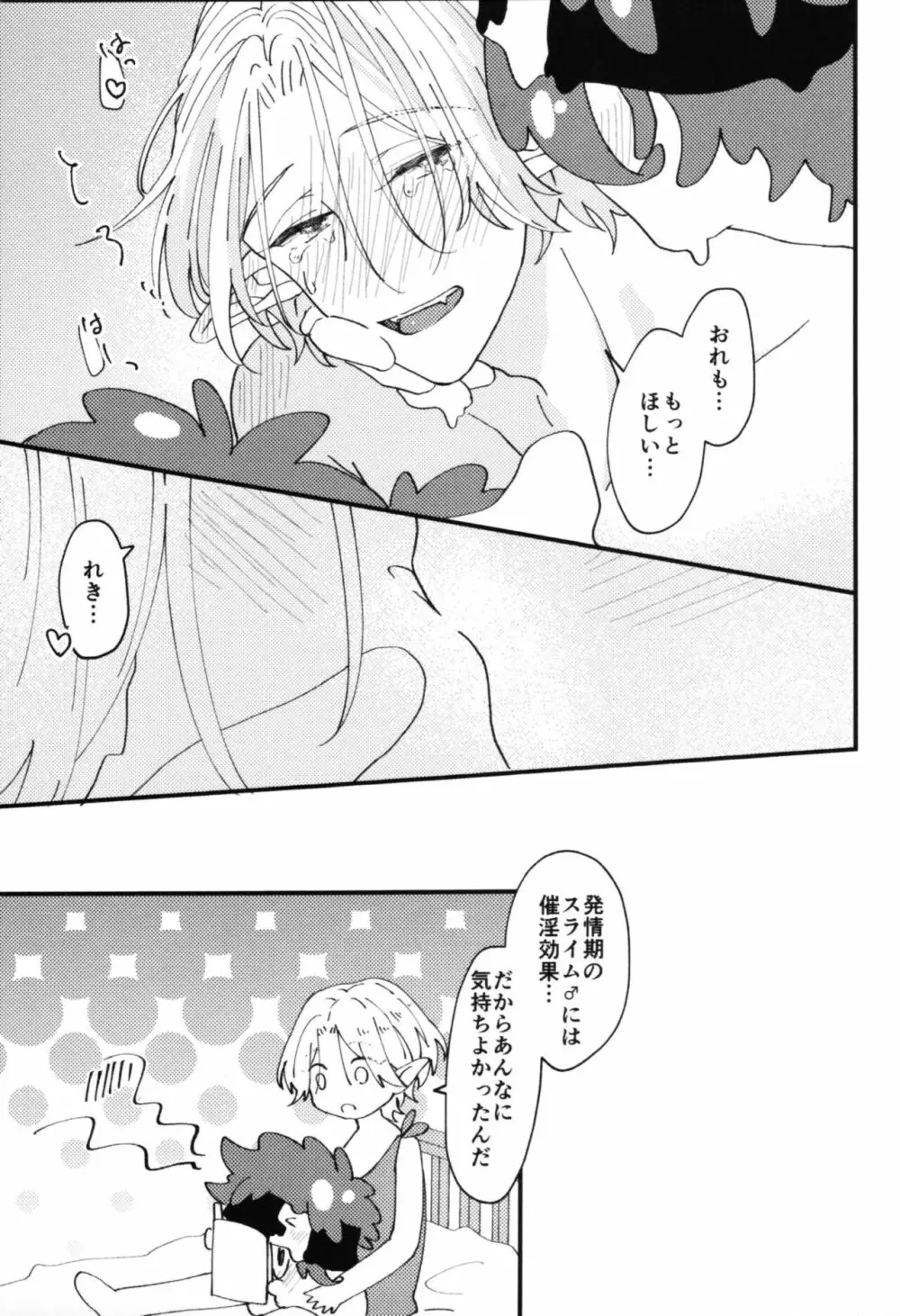 モンスターなきみと！ Page.10