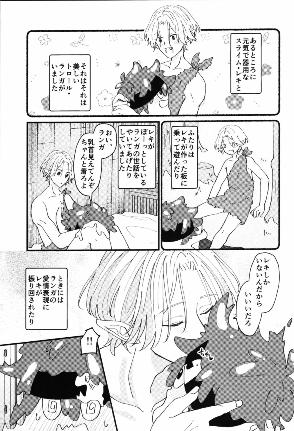 モンスターなきみと！ Page.2