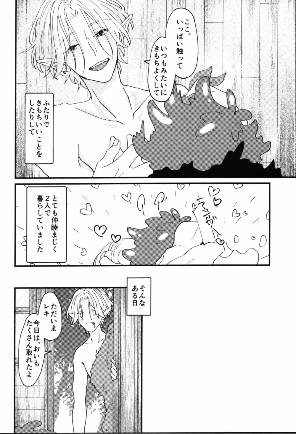 モンスターなきみと！ Page.3