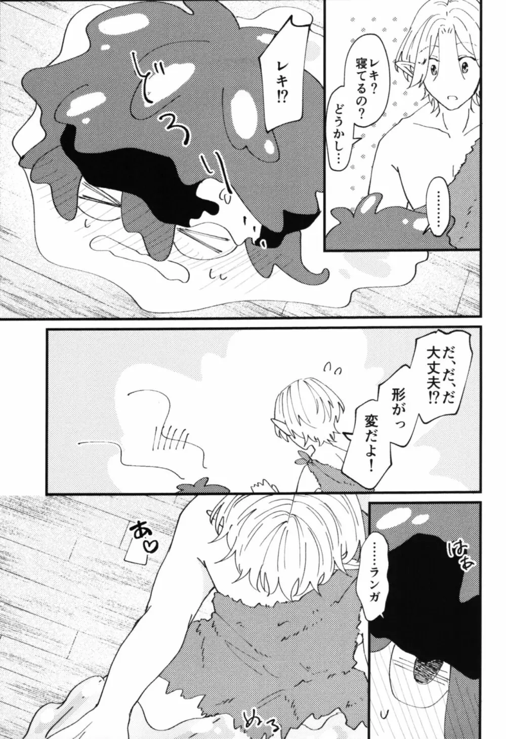 モンスターなきみと！ Page.4