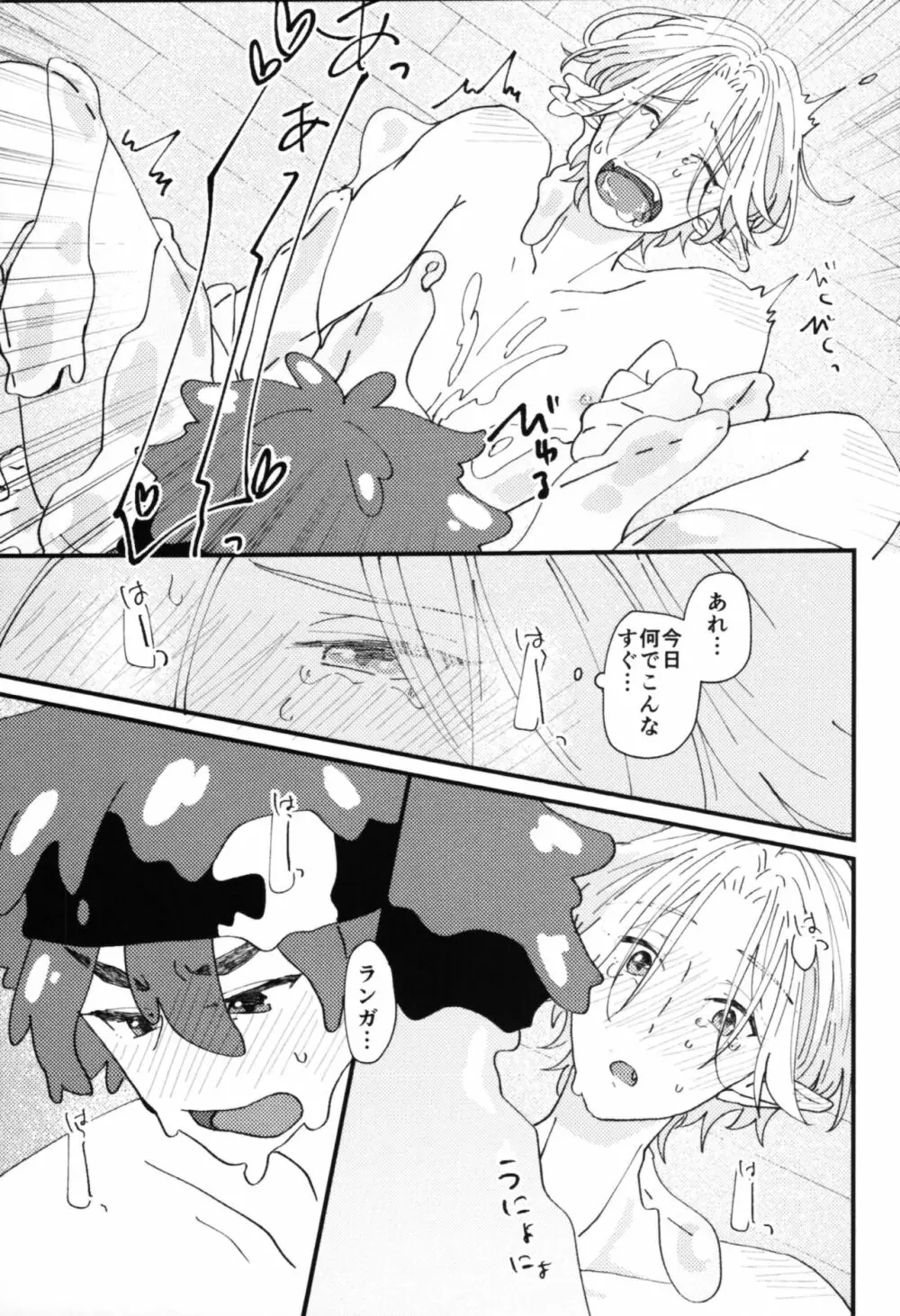 モンスターなきみと！ Page.6