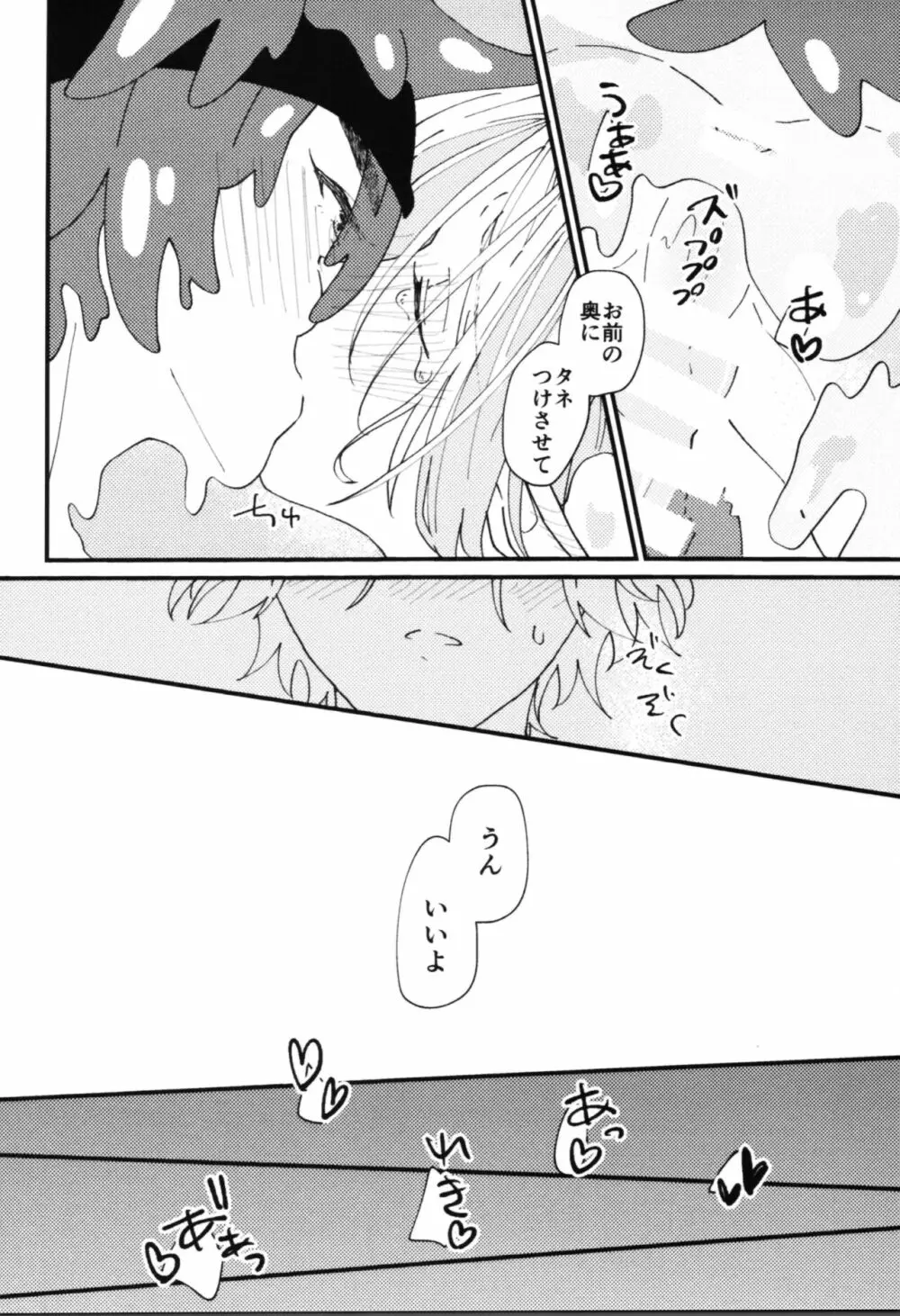 モンスターなきみと！ Page.7