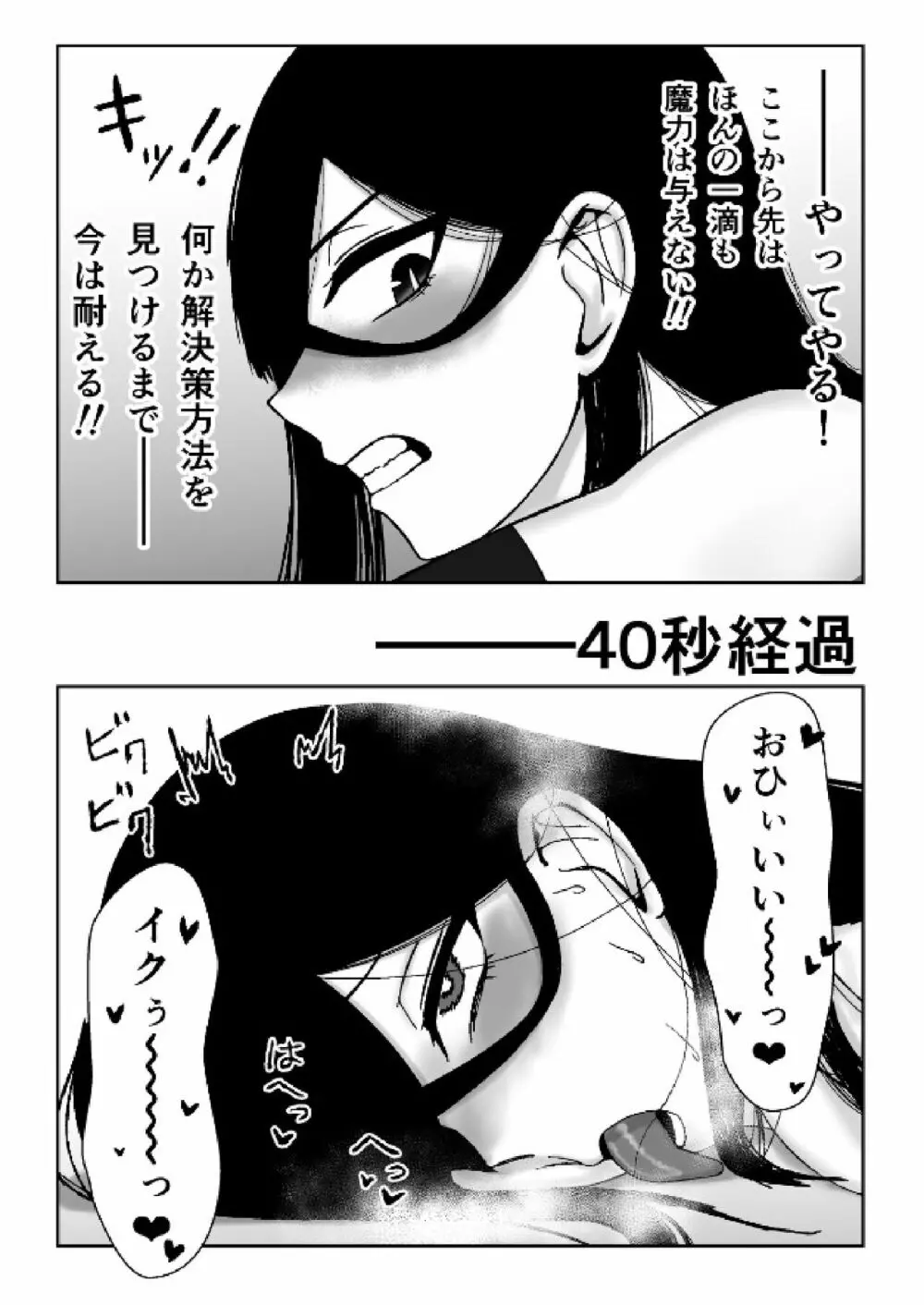 魔女が触手と蟲に寄生されて子宮と人生をめちゃくちゃにされる話 Page.24