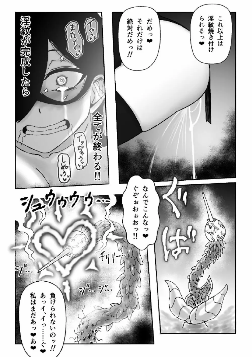 魔女が触手と蟲に寄生されて子宮と人生をめちゃくちゃにされる話 Page.27