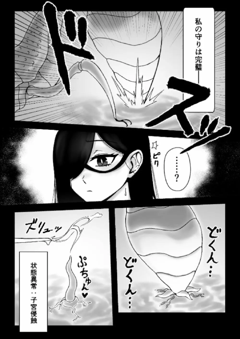 魔女が触手と蟲に寄生されて子宮と人生をめちゃくちゃにされる話 Page.6