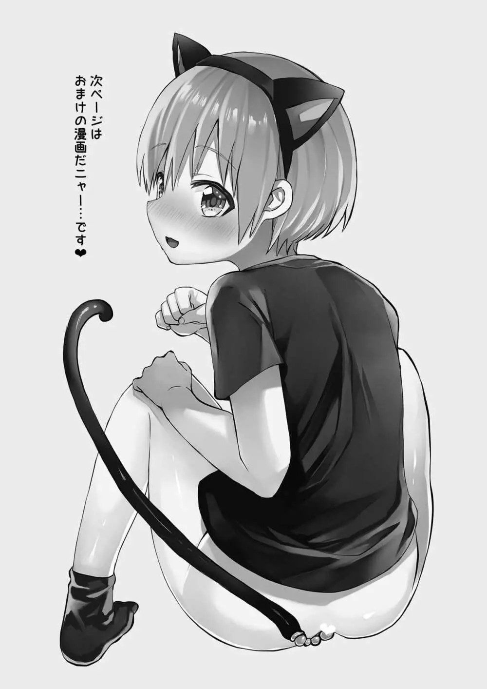 奏太にゃん猫になるニャ～ Page.19