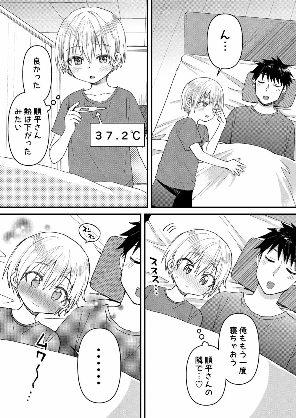奏太にゃん猫になるニャ～ Page.22