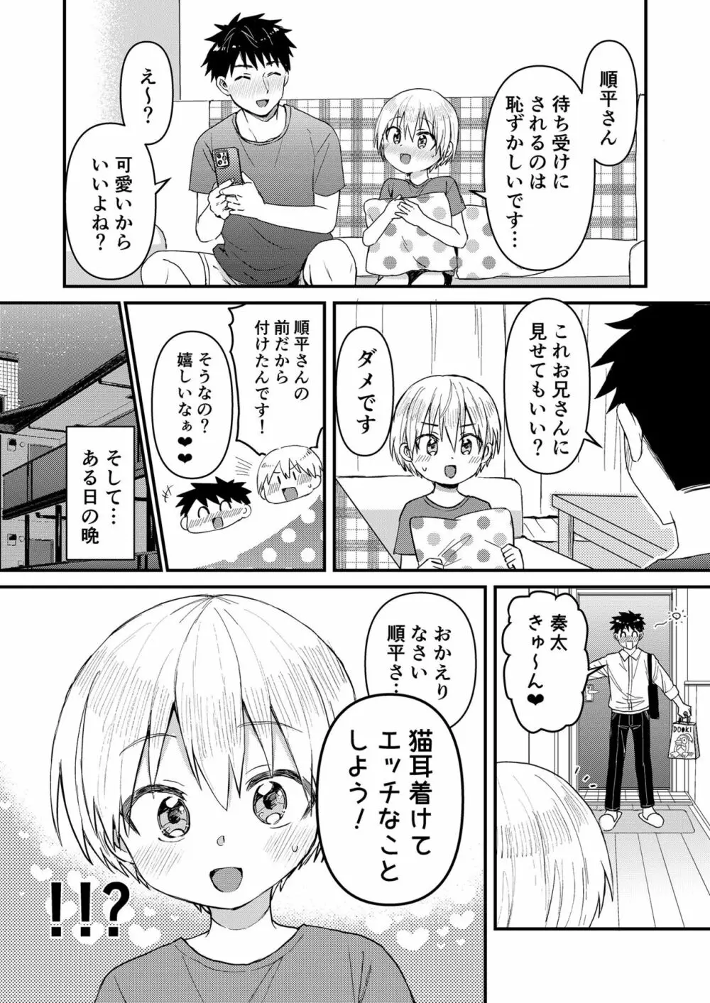 奏太にゃん猫になるニャ～ Page.5