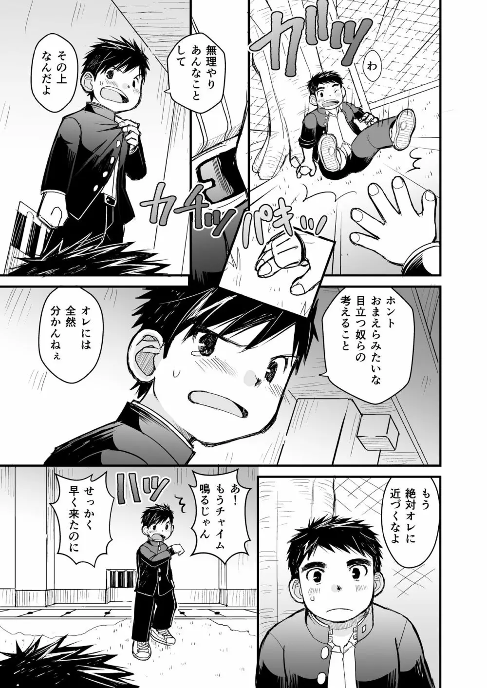 メガネにセロハンテープ Page.11