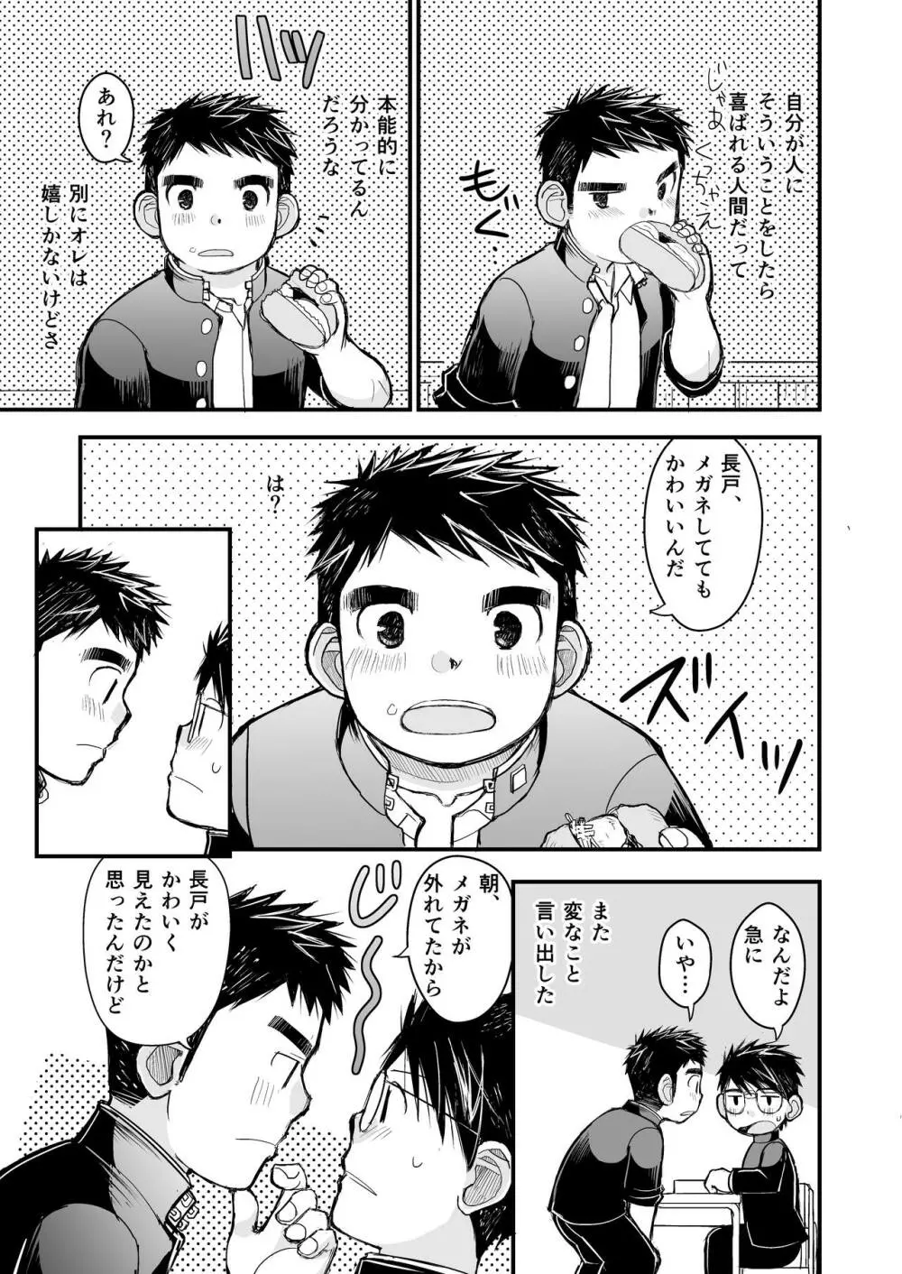 メガネにセロハンテープ Page.17