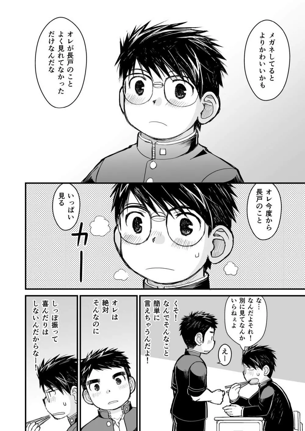 メガネにセロハンテープ Page.18