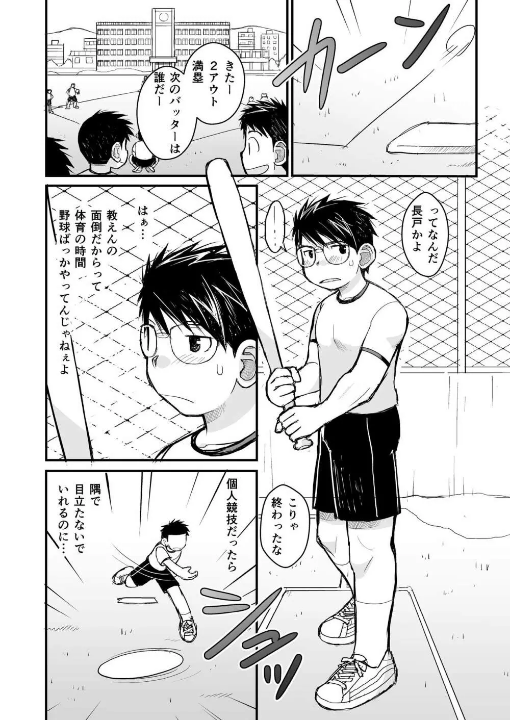 メガネにセロハンテープ Page.19