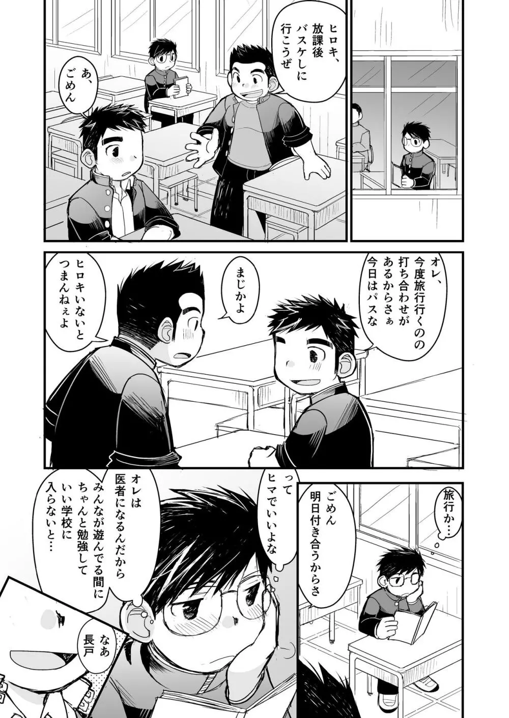 メガネにセロハンテープ Page.50