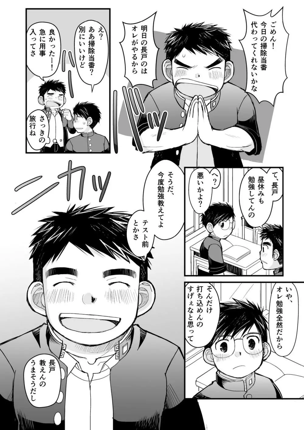 メガネにセロハンテープ Page.52