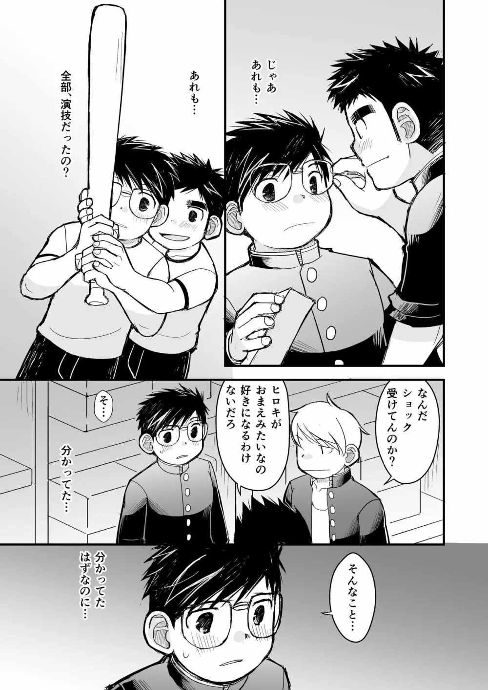 メガネにセロハンテープ Page.61