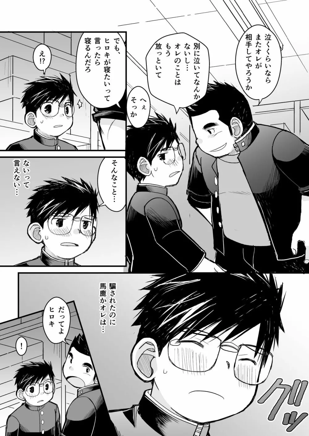 メガネにセロハンテープ Page.63