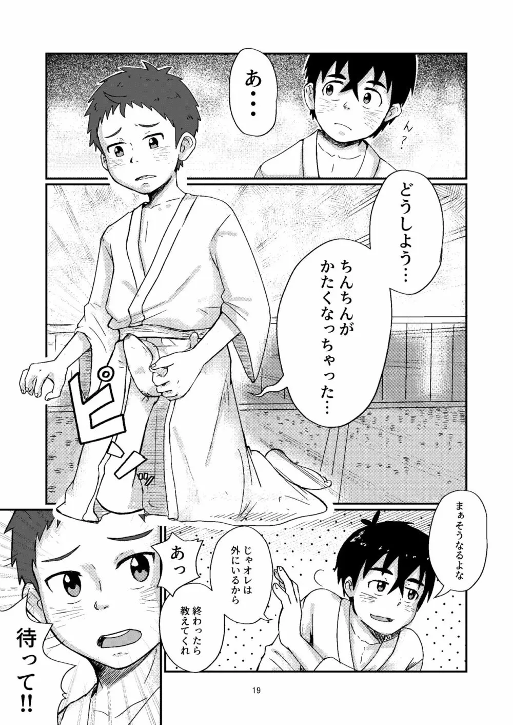 儀式 Page.19