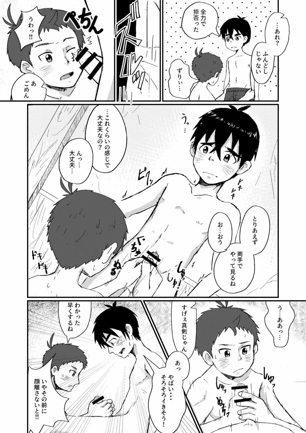 儀式 Page.24