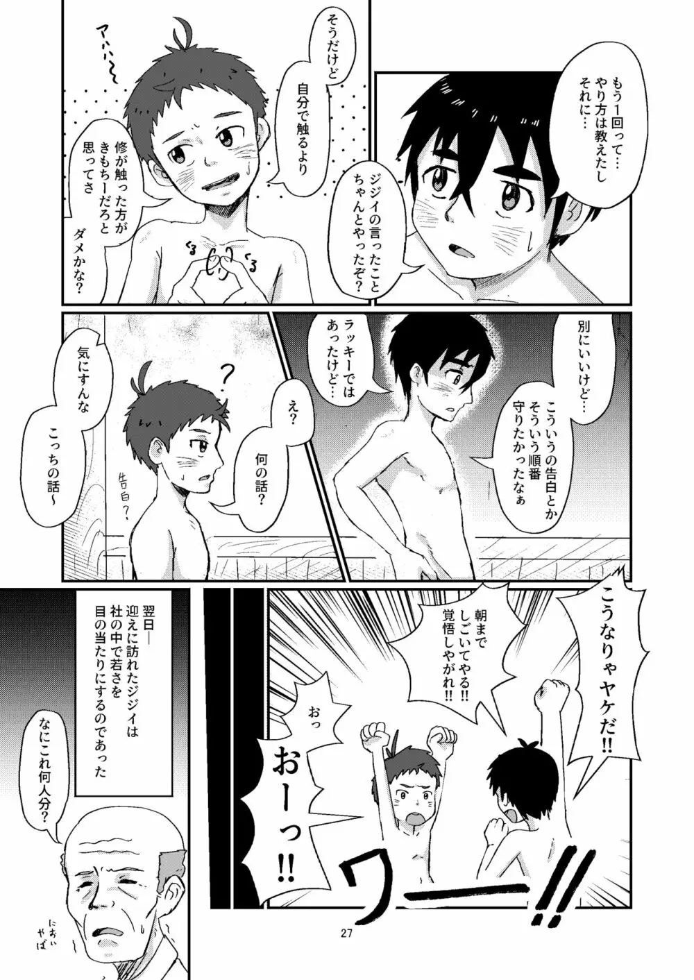 儀式 Page.27