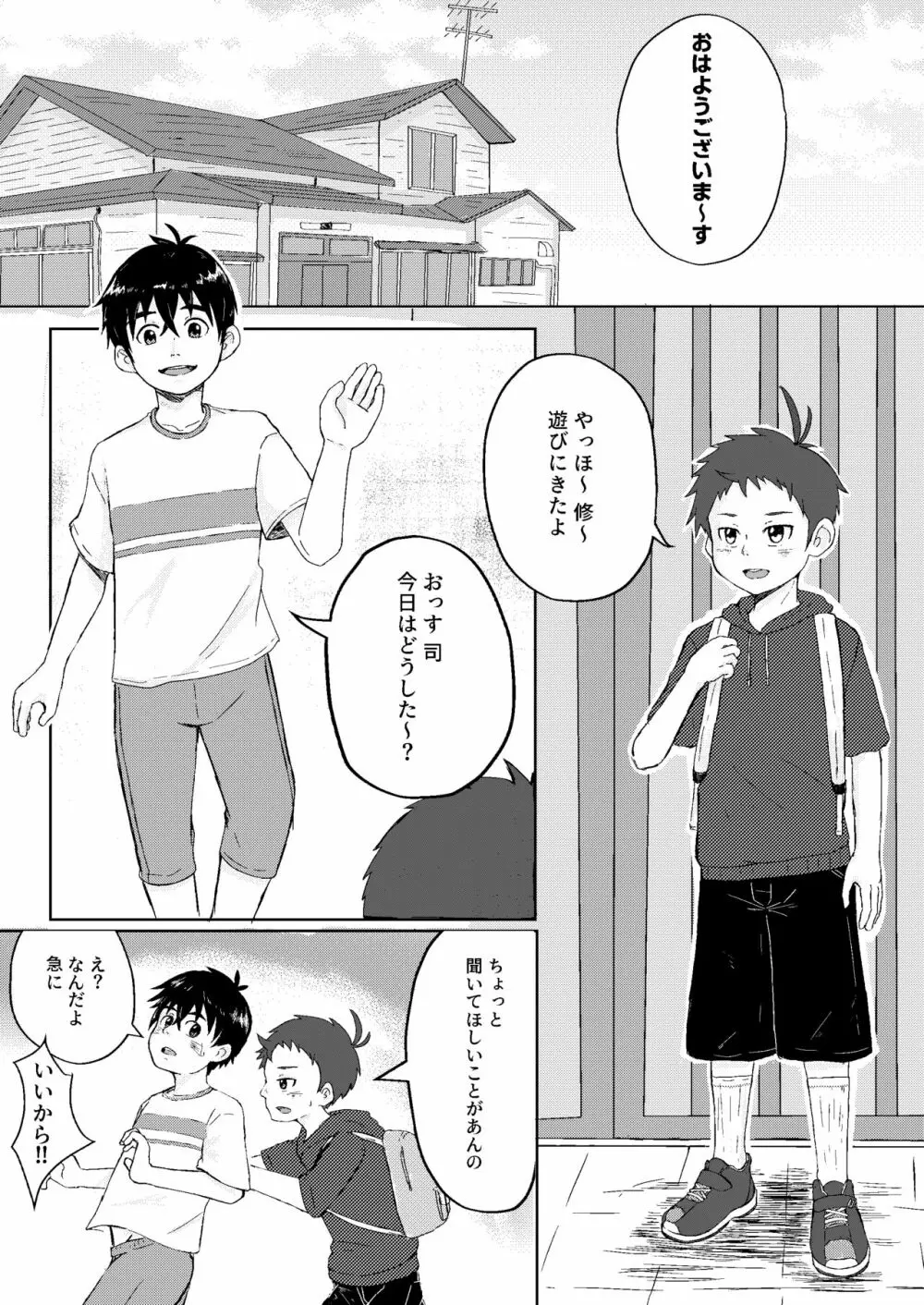 儀式 Page.5