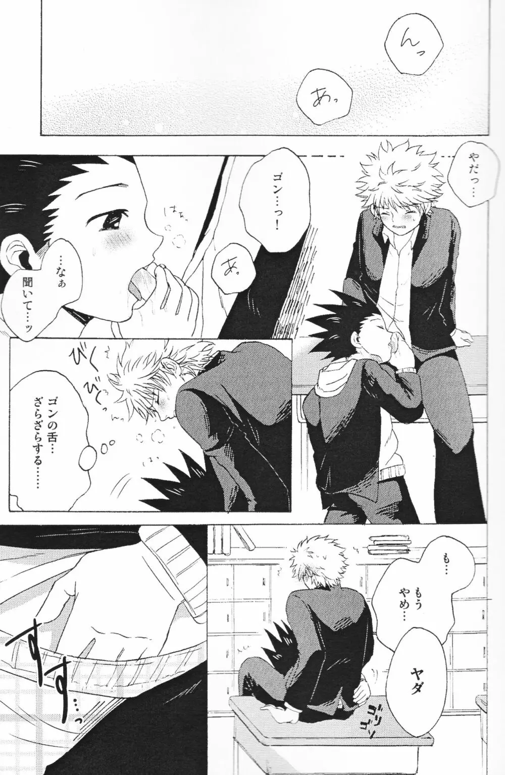 放課後トワイライト〜ひみつの時間〜 Page.10