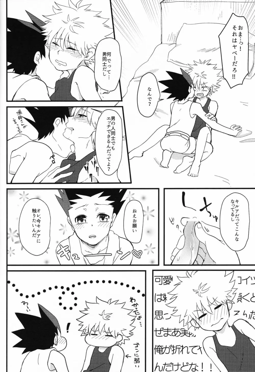 よい子は真似をしてはいけません Page.12