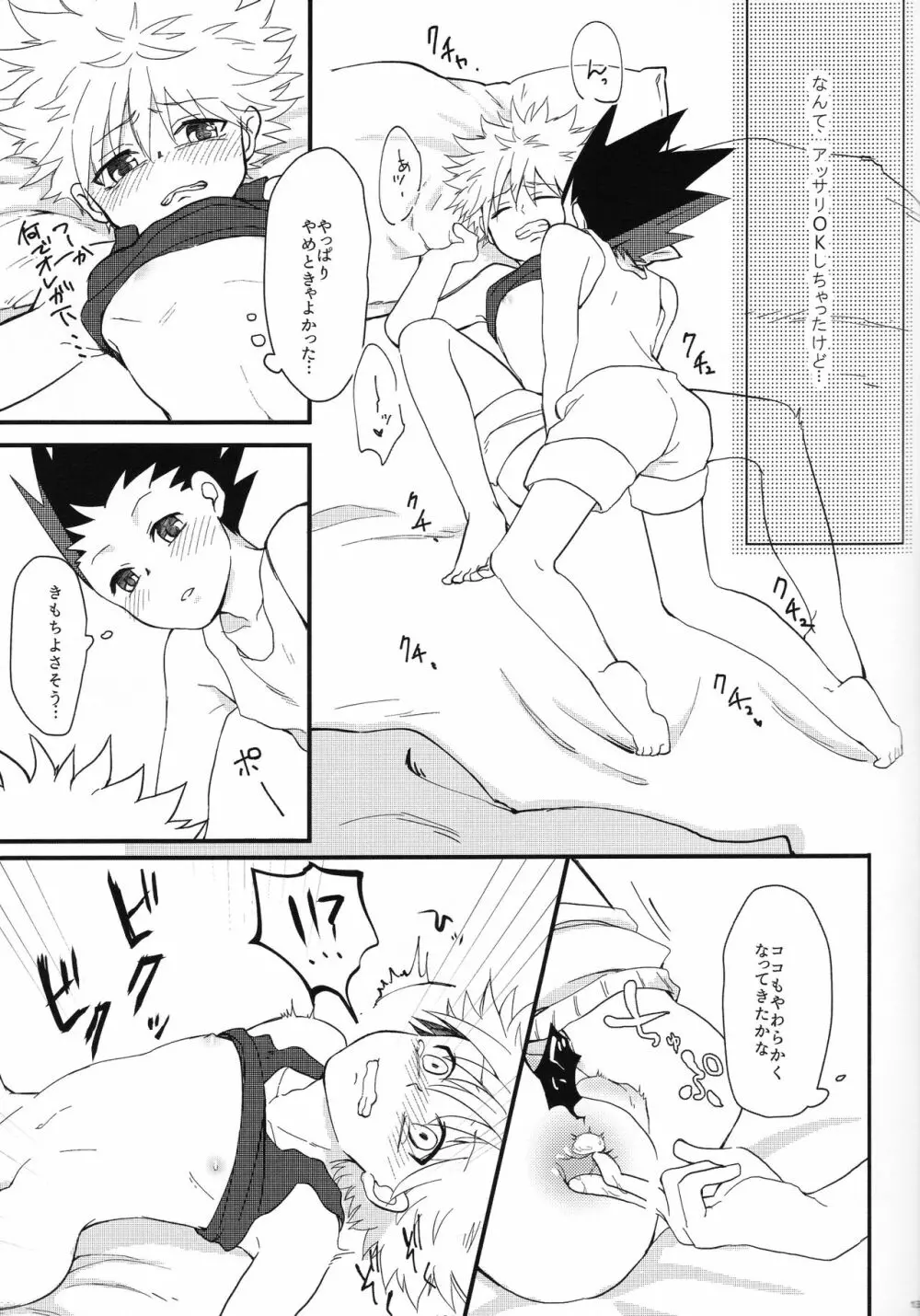 よい子は真似をしてはいけません Page.13