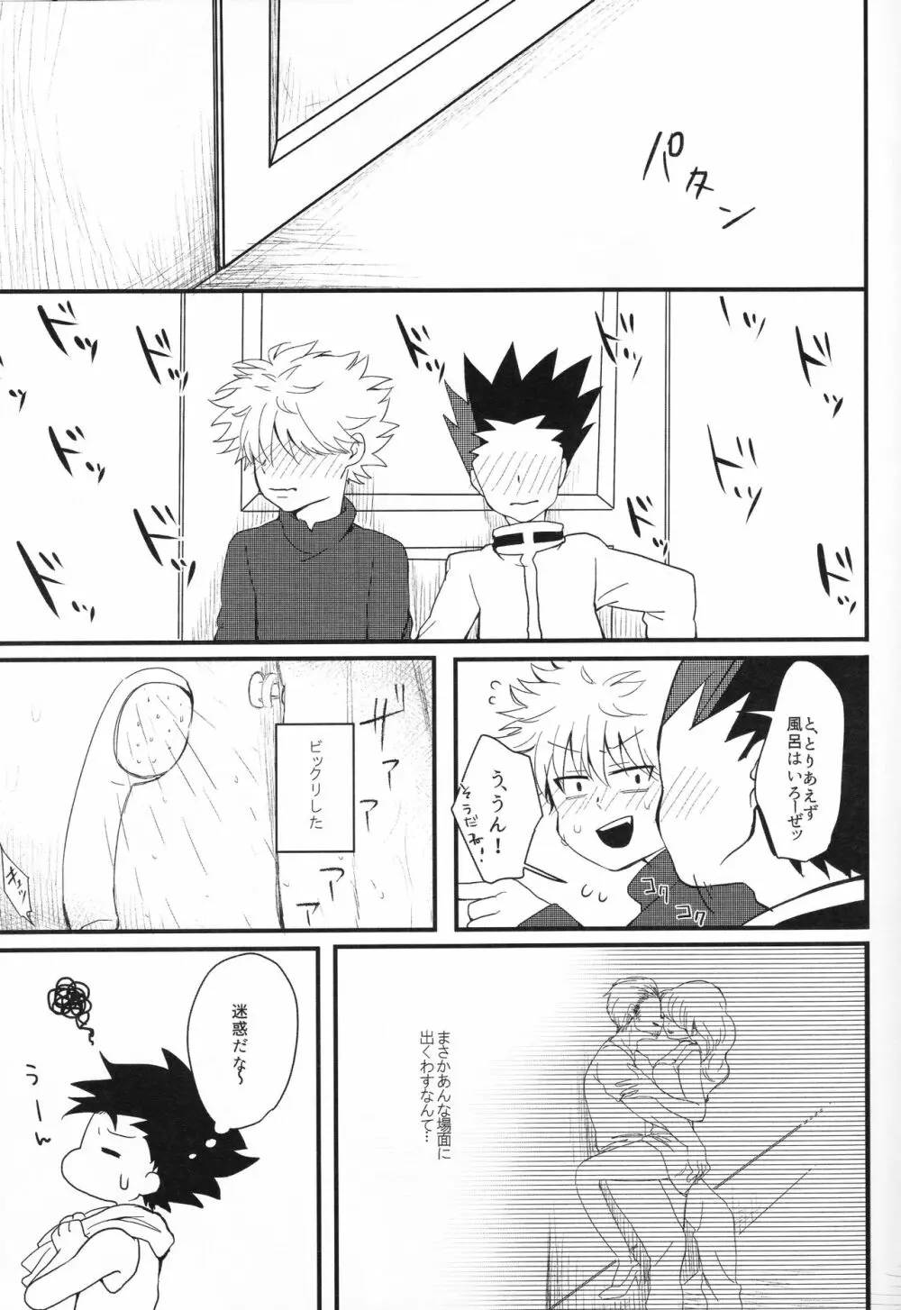 よい子は真似をしてはいけません Page.7