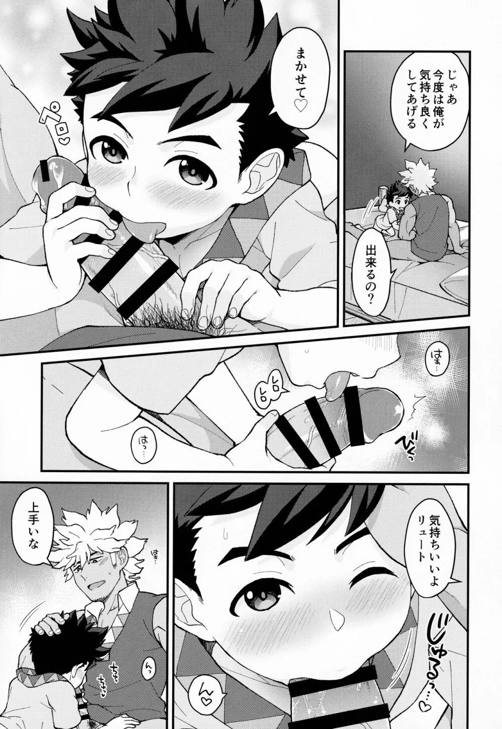 ふたりのキズナ Page.28