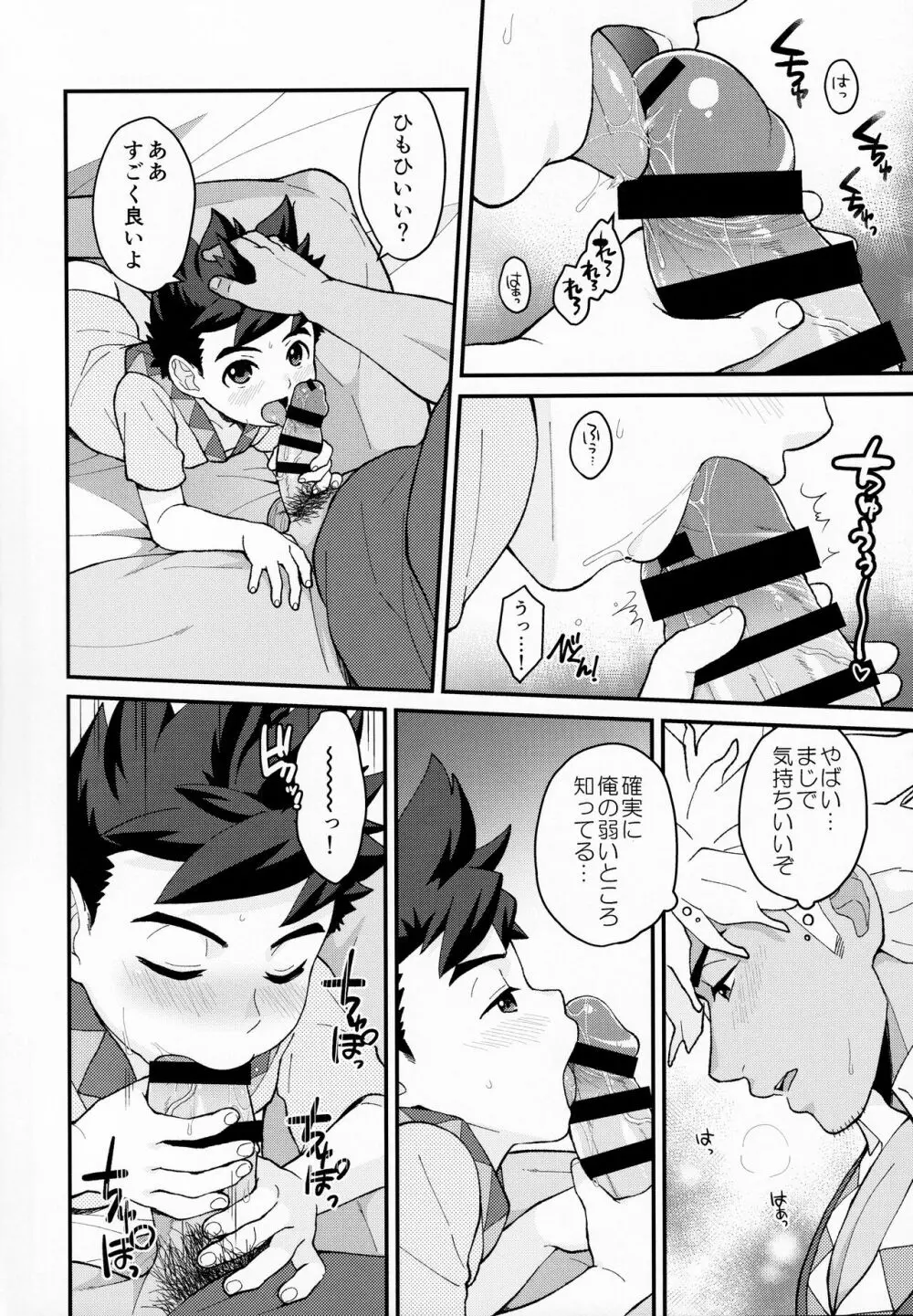 ふたりのキズナ Page.29